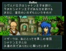 初恋の思い出 聖戦の系譜実況プレイ 6章5