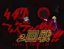 【MUGEN】タタリフェスティバルッ!!― Medium杯 Part35