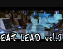 EAT LEADをプレイしてみた Vol.3