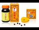 正露丸の主題による４つの変奏曲