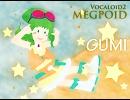 【メグッポイド】めぐぽといっしょに【GUMI】