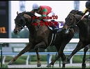 【競馬予想（超後出し）】d-s-keiba'09 ver.宝塚記念