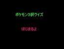 ポケモンDP・プラチナクイズ、質問