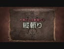 【MH3】モンスターハンター3(tri-)操作方法紹介『大剣』