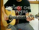 【弾き語り】Red Hot Chili Peppers/Desecration Smile