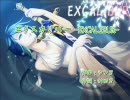 【ニコカラ】エクスカリバー-EXCALIBUR-【GUMI】