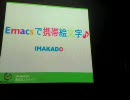 Emacs上での携帯絵文字の表示と入力補完