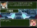 スパロボOG2　プレイ動画　第11話　Part１