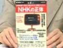 チャンネル桜 プレゼントのお知らせ 撃論ムック最新刊「ＮＨＫの正体」