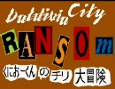 くにおーくんのチリ大冒険 ステージ1