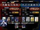 【八品】大喬から、大流星のお届けものです。第9便(Ver3.13)