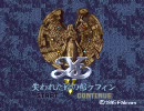 諦めないようにイース5を実況 Part4