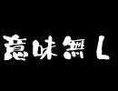 【桃鉄どうでしょう】俺以外全員閻魔様 part8【実況プレイ】