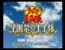 【先輩にすすめられて】学園祭の王子様【実況プレイ-01】