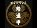 【助さん　格さんの実況珍道中】～幸福操作官その１３～
