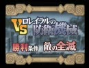 サモンナイト3で縛りプレイ　　「二人旅してみよう！」　　3話前半