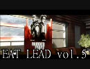 EAT LEADをプレイしてみた vol.5