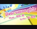 【16衣装】Dear cocoa girls【繋げて見た】