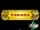 三国志大戦3【決起】　これでついに大尉に！