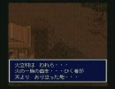 男一人とかで実況プレイ～天外魔境ZERO～1日目part3