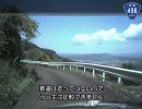 【こくこく動画】国道498号線（その２／４）