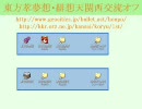 東方萃夢想・緋想天関西交流オフ Part7