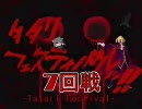 【MUGEN】タタリフェスティバルッ!!― Medium杯 Part64