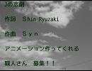 Jの悲劇　