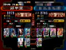 三国志大戦　自称麻痺矢使いが6枚で大尉を目指す　その19