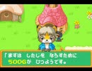 どうぶつの森･･いや、「フルーツ村のどうぶつたち」を実況プレイPart10