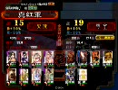 三国志大戦3 真紅が再度丞相を目指す#47