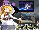 【東方緋想天】ﾏｽﾀｰｽﾊﾟｰｸは気持ちいいのか!?＠やくもけ