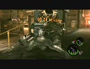 バイオハザード５　ガトリングを残して敵殲滅(マーセナリーズ)