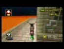 女帝(慣れてきた)が逝くマリオカートWii 5