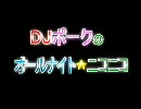 オールナイト★ニコニコ (第３期) 第５回放送