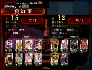 三国志大戦3 真紅が再度丞相を目指す#48