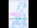 【初音ミク】メヌエット　ト長調【JSバッハ】歌詞付