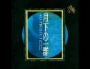 楽園喪失 -Paradise Lost-