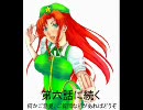 【MUGEN】彼女たちの生きる世界【ストーリー】第五話後編