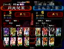 三国志大戦３　諸葛瑾と８人の妻たち　その１６