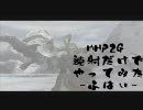 【MHP2G】速射だけでやってみた -ふはい- Vol.24