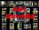 三国志大戦３ 臥龍と愉快な仲間達　vs雲散入り麻痺矢＆vs大喝ケニア