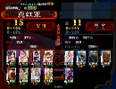 三国志大戦3 真紅が再度丞相を目指す#49