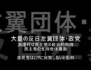 マスコミが隠す麻生内閣の実績【ミラー】
