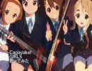 【けいおん！】Cagayake!GIRLS 歌ってみた【アレンジ】