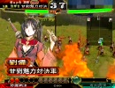 【三国志大戦３】　劉備夫妻？は今日もゆく　その５