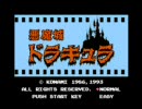 「悪魔城ドラキュラ」の曲をギターで弾いてみましたが