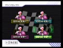 マリオカートWii　べしゃりぐだり動画　part13