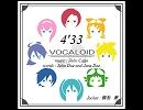 【日本語Vocaloid】４’３３”【大合唱】