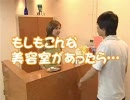 もしもこんな美容室があったら・・・
